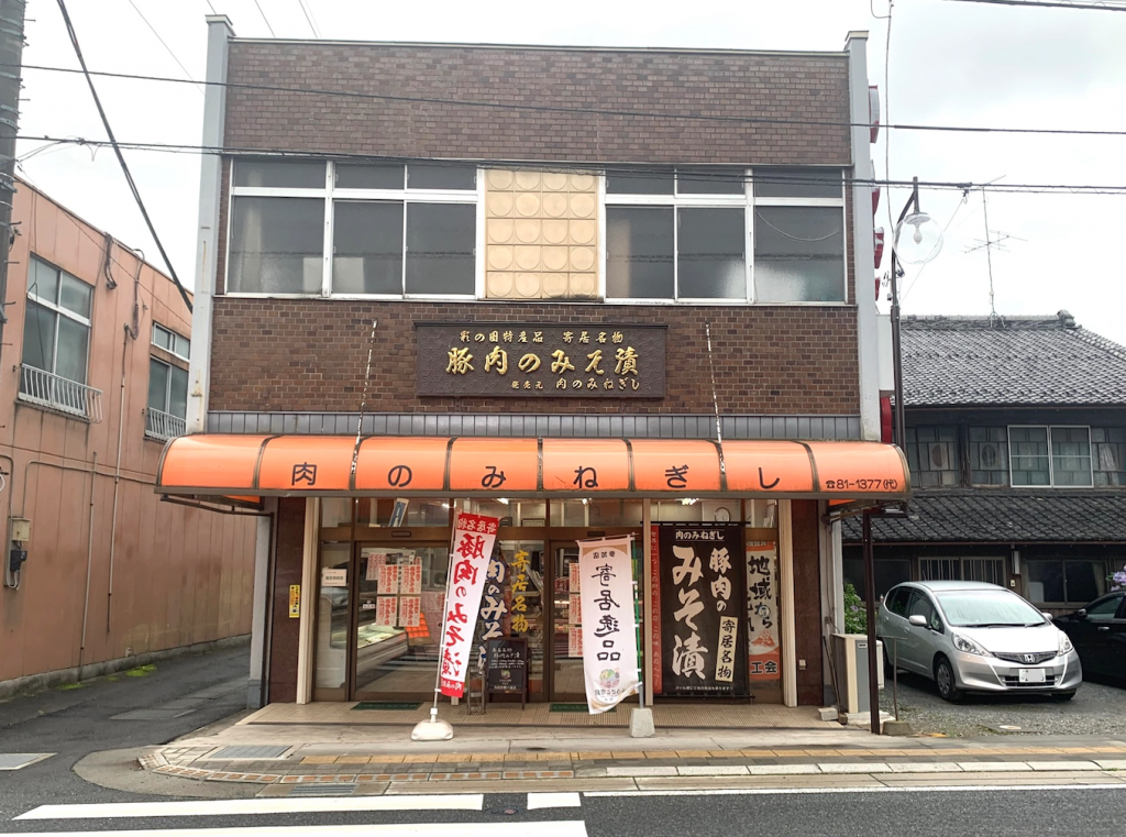 寄居名物 みねぎし肉店 さんの逸品 豚肉のみそ漬け を美味しく頂きました あらかわプレス