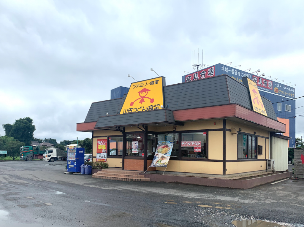 埼玉県北部 花園インター のロードサイドにもあります 山田うどん さんに行ってきました 愛の山田うどん 廻ってくれ 俺の頭上で を読みつつ あらかわプレス