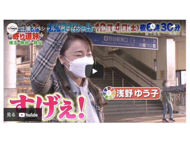 寄居町 紹介箇所まとめ Heysayjump 髙木さんと伊野尾さんが 埼玉寄居町をぶらり旅 いただきハイジャンプ Tverでも配信です あらかわプレス